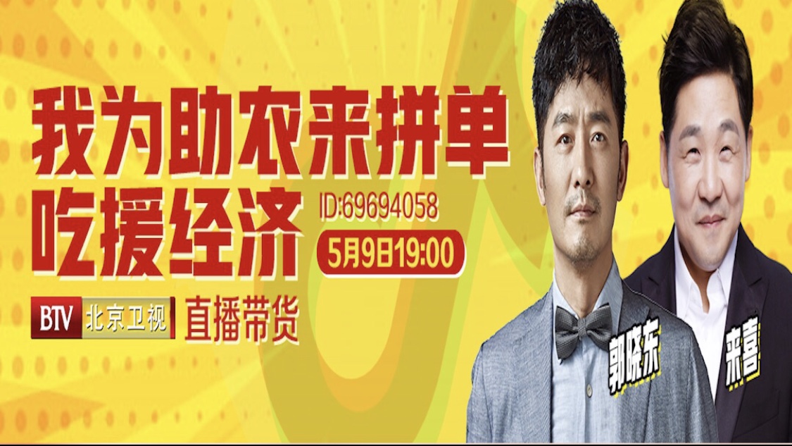 Го Сяодун с любовью в прямом эфире Продукты арахиса Гуанхуа очень популярны